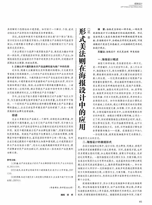 形式美法则在海报设计中的应用