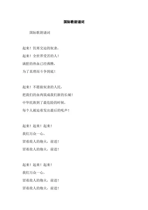 国际歌朗诵词