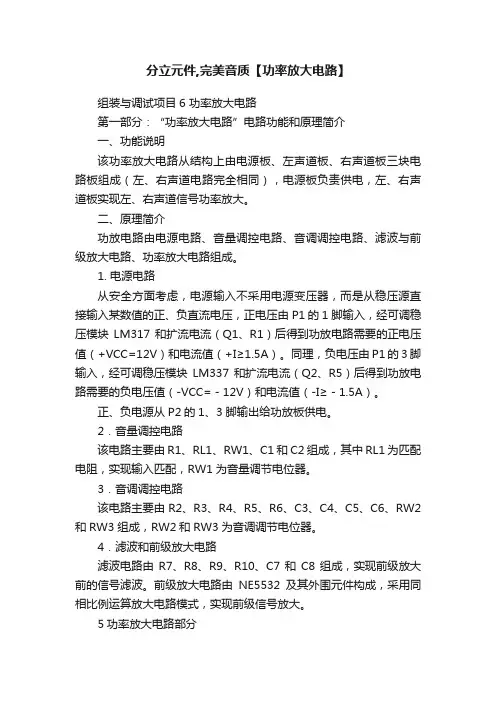 分立元件,完美音质【功率放大电路】