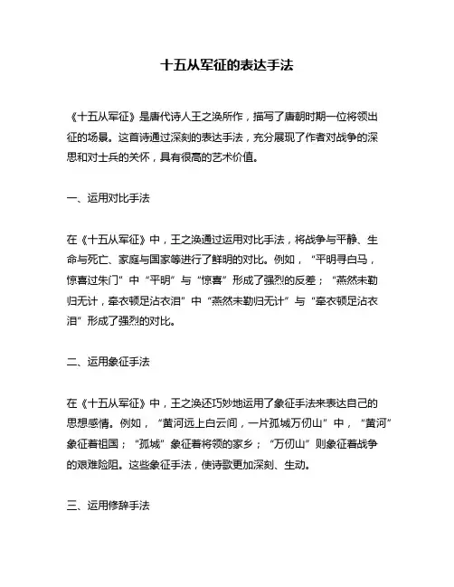 十五从军征的表达手法