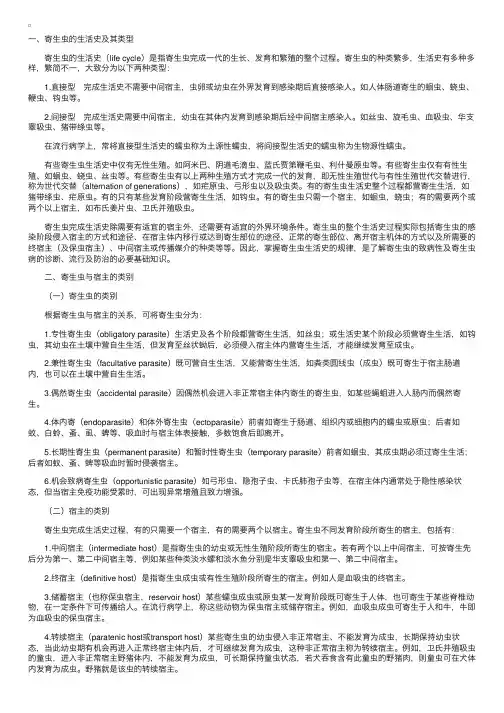 寄生虫学第三章　寄生虫的生物学