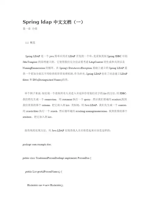 Spring ldap 中文文档
