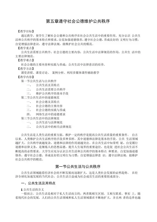 一套完整的《思想道德修养与法律基础》课程的教案-第五章