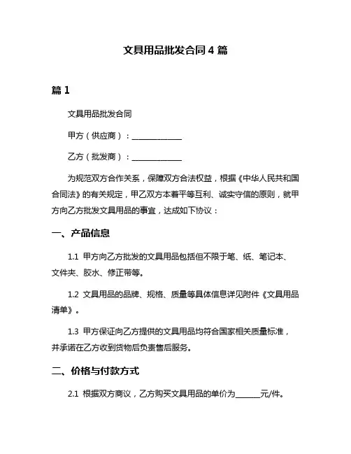 文具用品批发合同4篇