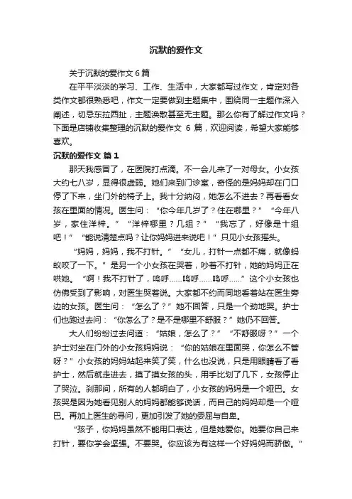 沉默的爱作文