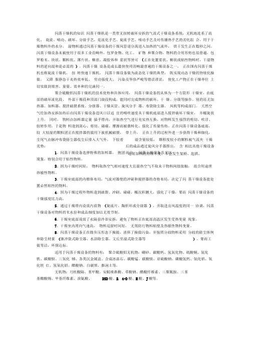 闪蒸干燥机知识