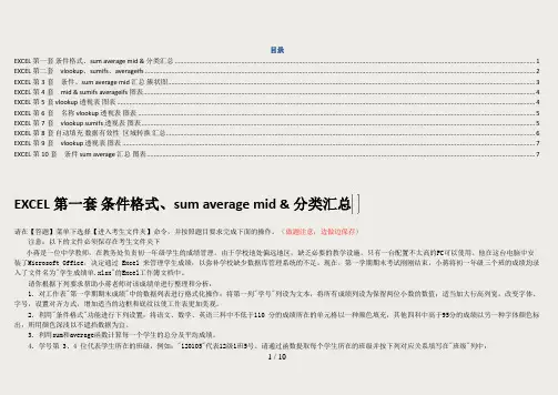 全国计算机等级考试二级office-excel-真题