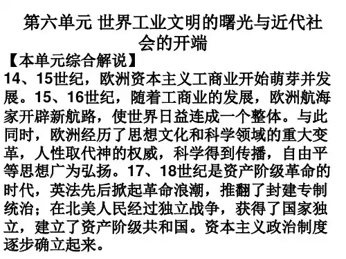 八年级历史与社会下第六单元复习PPT课件