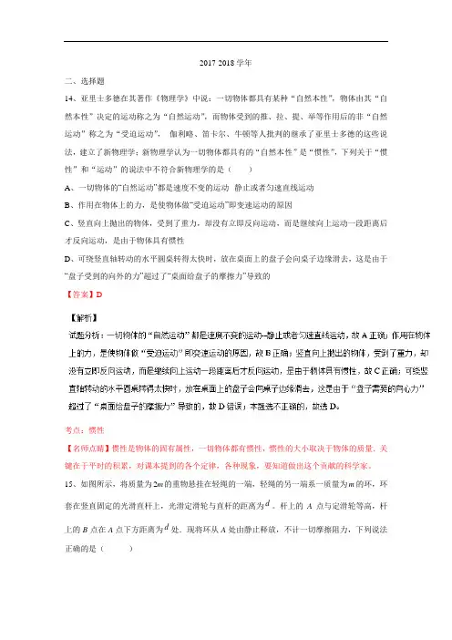 福建省厦门第一中学2017-2018学年高三下学期周考(五)理综物理试题解析(解析版) Word版含解析