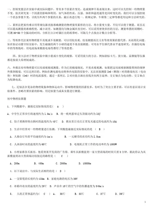初中物理实验方法总结