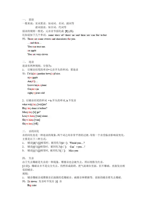 英语弱读,连读等口语技巧