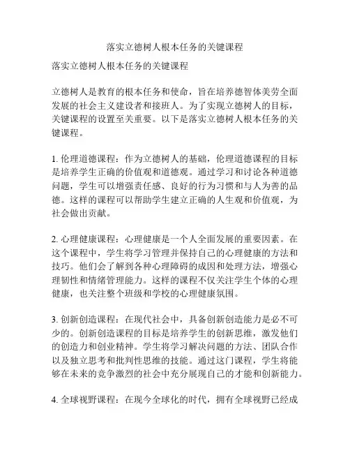 落实立德树人根本任务的关键课程