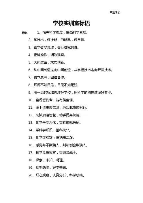 学校实训室标语