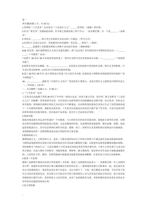 世界现代设计史-习题——有答案