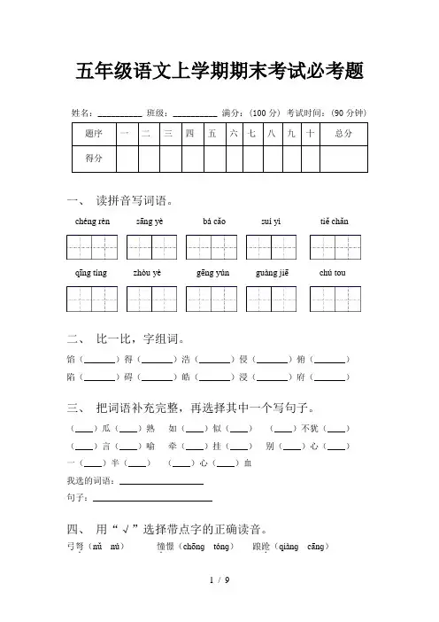 五年级语文上学期期末考试必考题