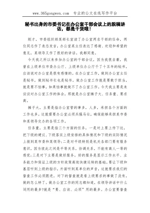 秘书出身的市委书记在办公室干部会议上的脱稿讲话,都是干货哦!