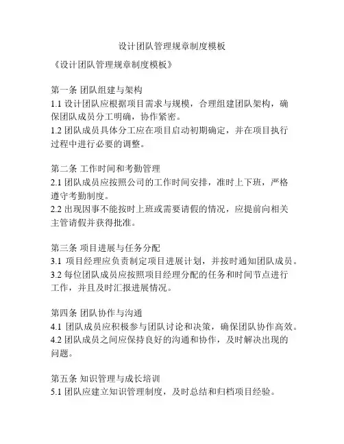 设计团队管理规章制度模板