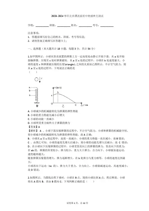 2023-2024学年初中物理北京课改版八年级下第6章 功和能单元测试(含答案解析)