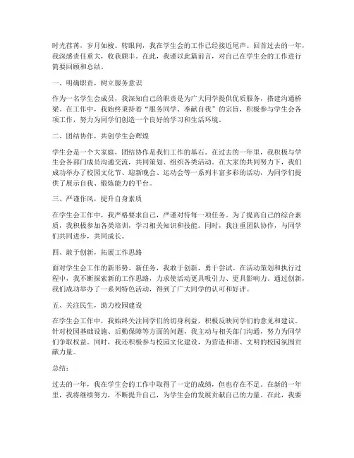 个人工作总结学生会前言