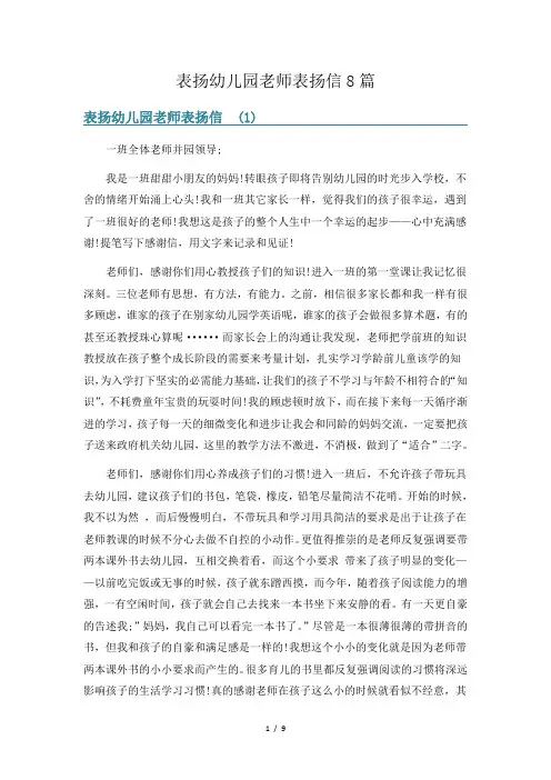 表扬幼儿园老师表扬信8篇