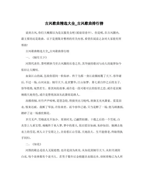 古风歌曲精选大全_古风歌曲排行榜