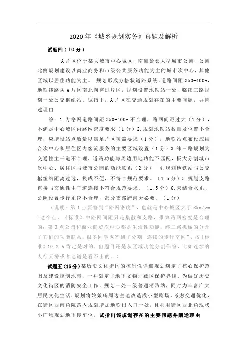2020城乡规划实务真题及解析4-7题
