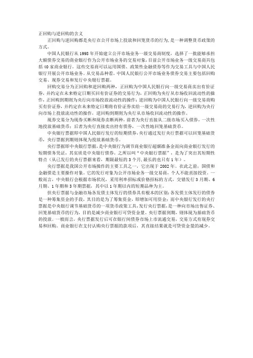正回购与逆回购的含义