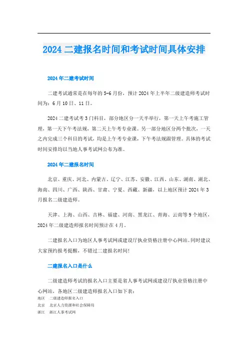 2024二建报名时间和考试时间具体安排