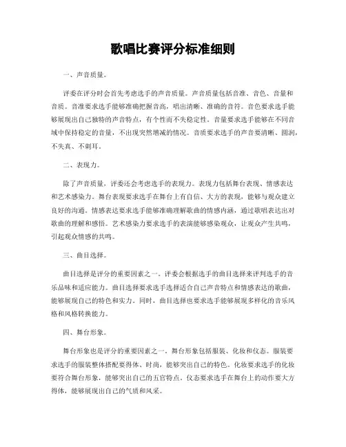 歌唱比赛评分标准细则