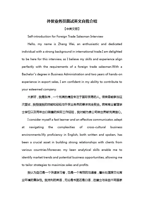 外贸业务员面试英文自我介绍