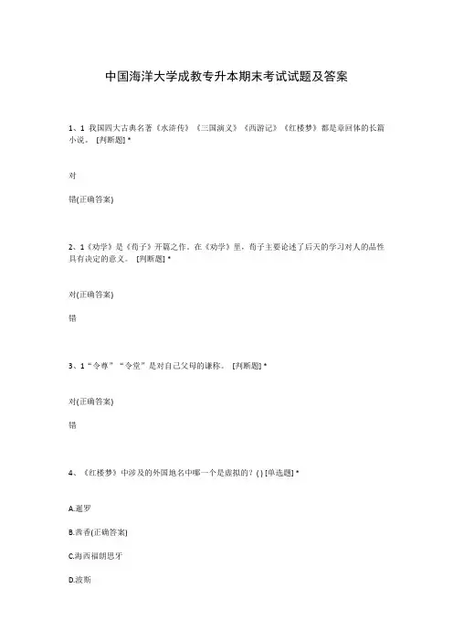 中国海洋大学成教专升本期末考试试题及答案
