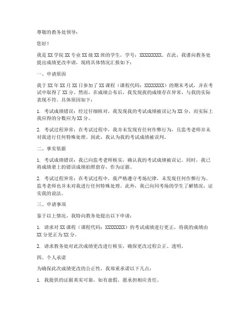 成绩更改申请报告