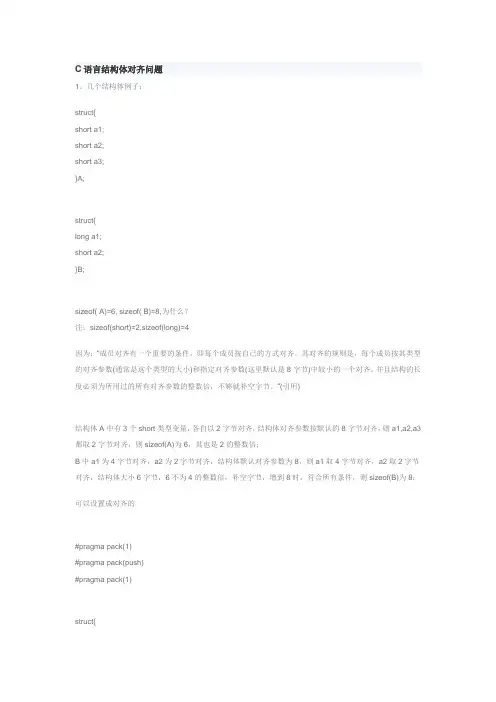 C语言结构体对齐问题