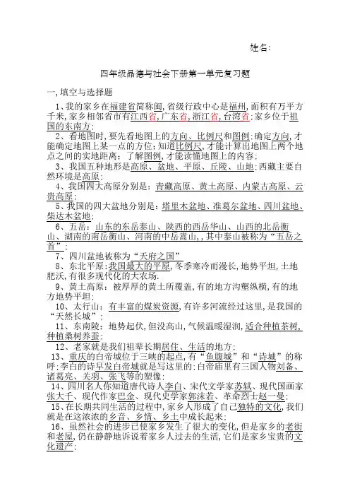 四年级品德与社会下册第一二单元测试题和答案
