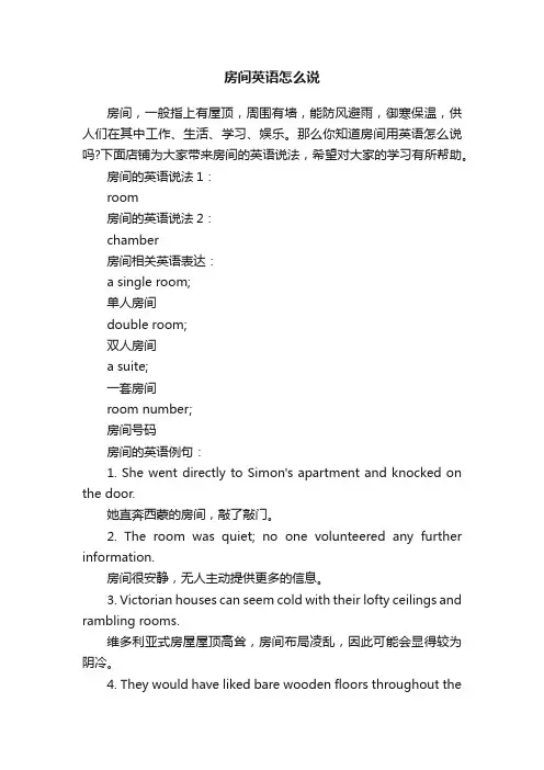 房间英语怎么说