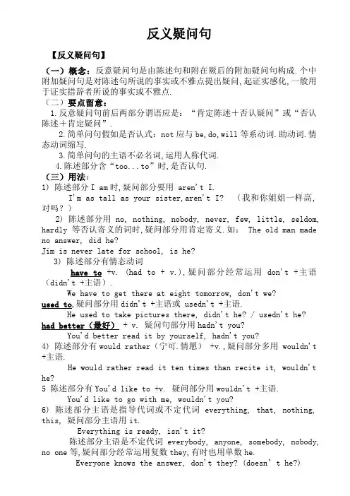 反义疑问句及中考题训练(含答案)