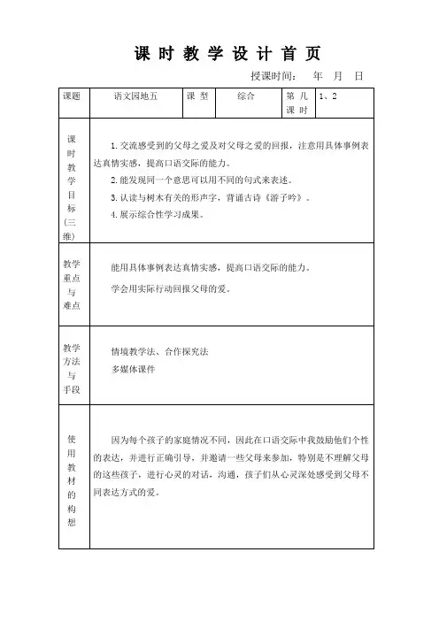 苏教版三年级语文下册第五单元教案语文园地五
