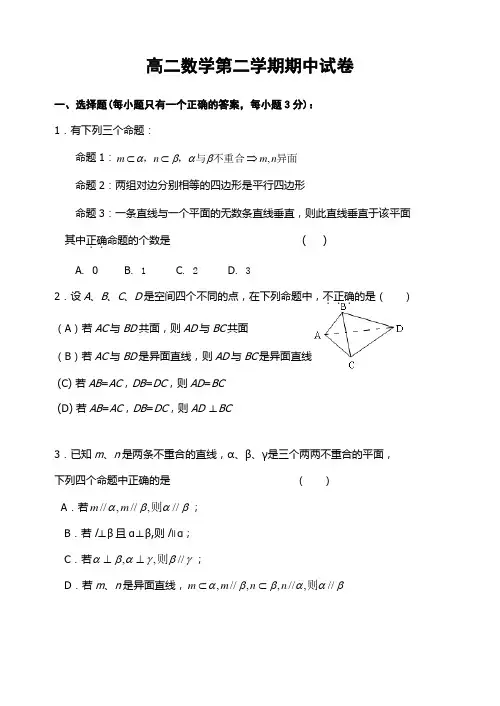 高二数学第二学期期中试卷(附答案)