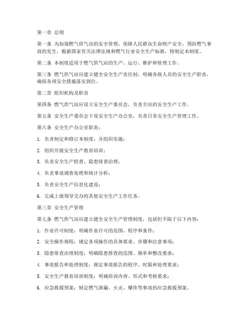 燃气供气站安全管理制度范本