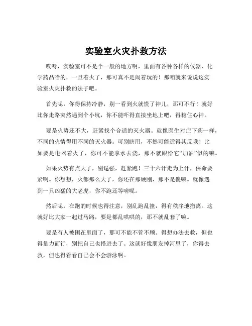 实验室火灾扑救方法