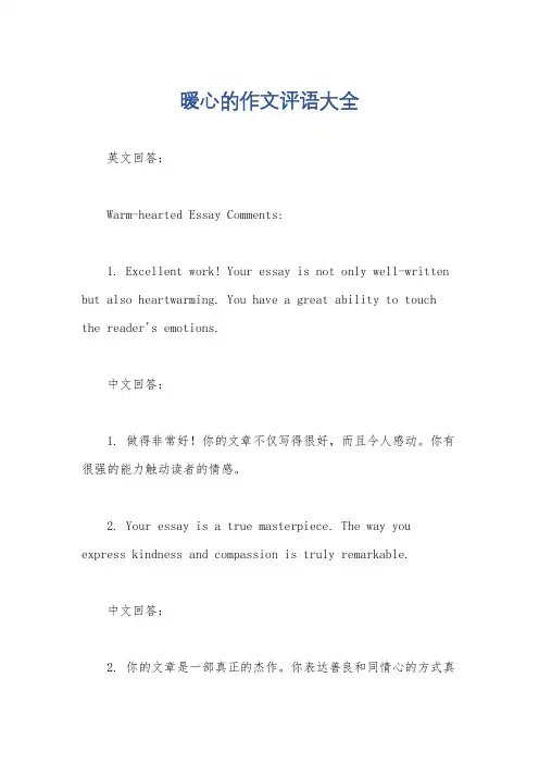 暖心的作文评语大全