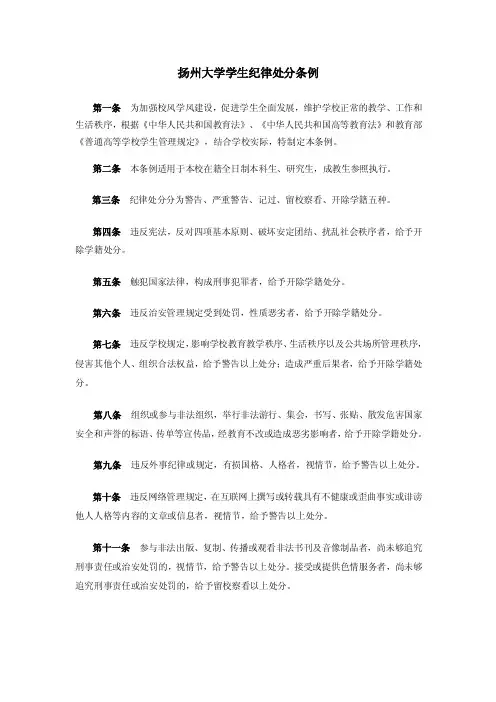 扬州大学学生纪律处分条例