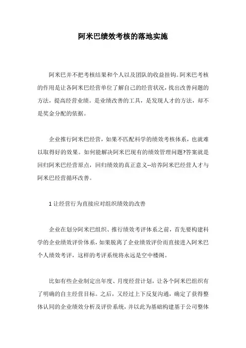 阿米巴的绩效考核如何落地实施【最新版】