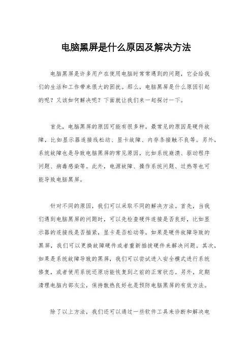 电脑黑屏是什么原因及解决方法
