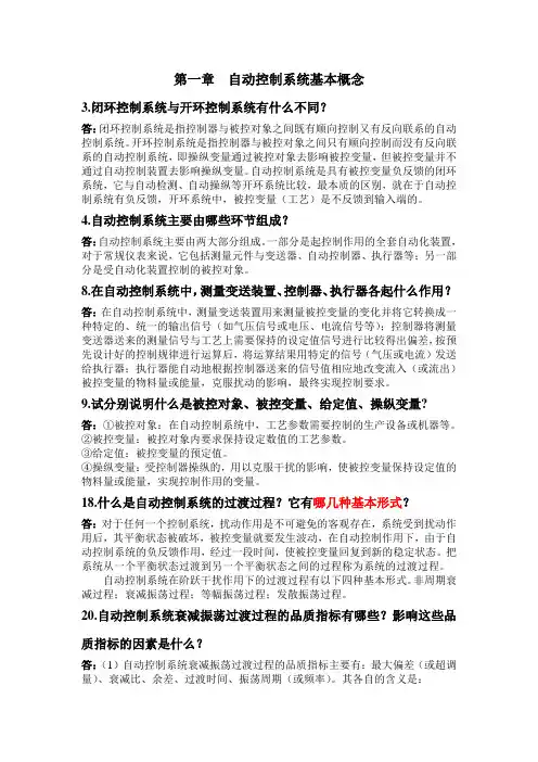 化工仪表及自动化
