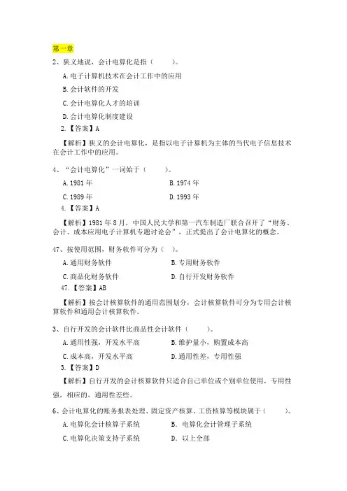 电算化分章节习题