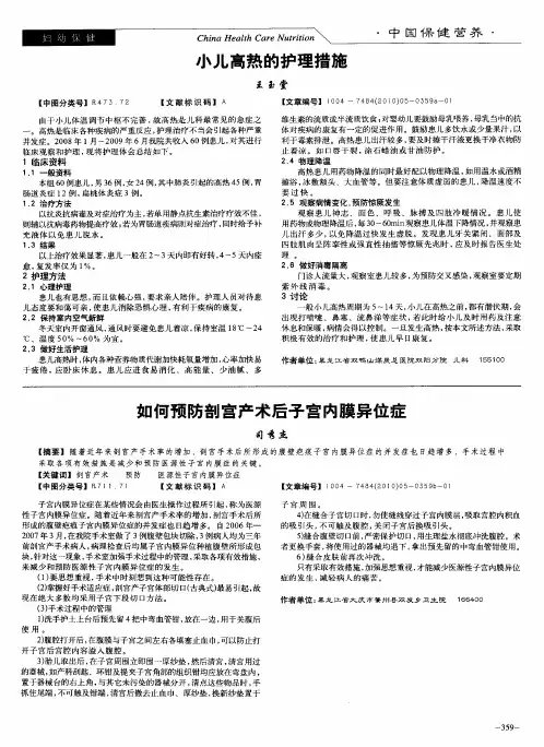 如何预防剖宫产术后子宫内膜异位症
