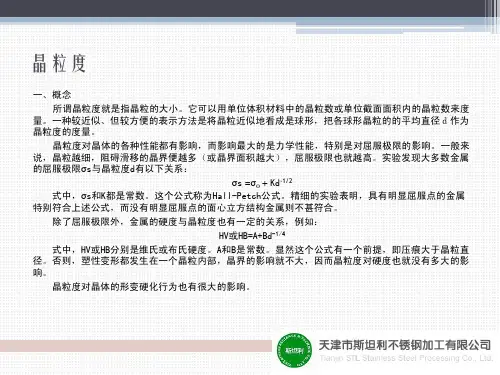 晶粒度