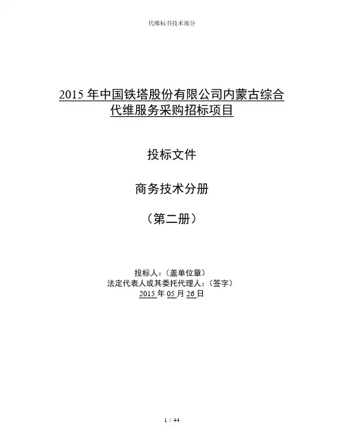代维标书技术部分