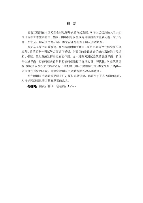 一种图灵测试系统的设计与实现 (2)